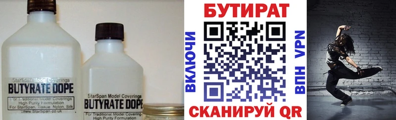 Купить закладки  Стерлитамак  БУТИРАТ бутандиол 